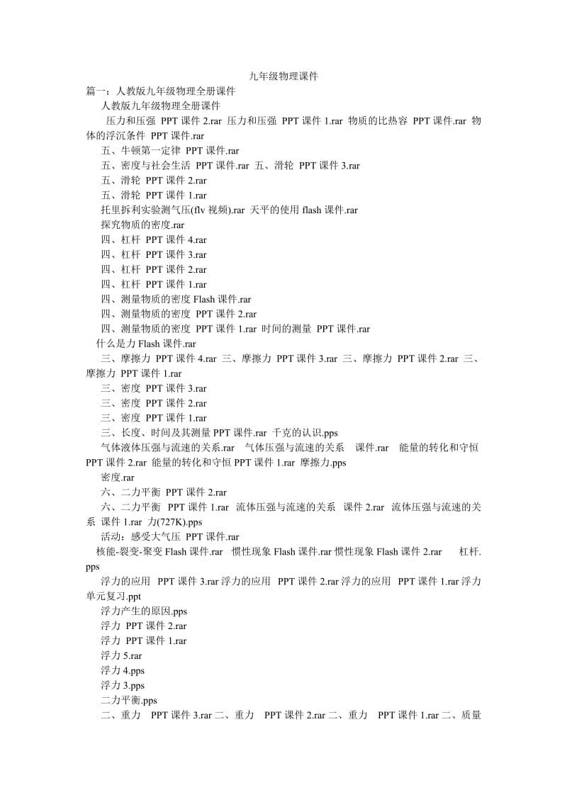 九年级物理课件.doc_第1页