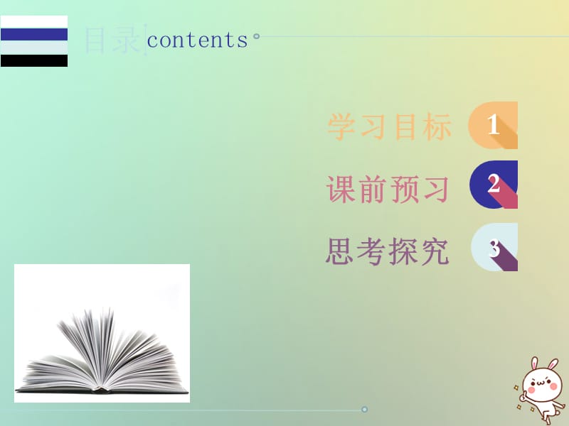 2018秋八年级英语上册 Unit 3 I&rsquo;m more outgoing than my sister Period 2预习案（课本P19-P20）课件 （新版）人教新目标版.ppt_第2页