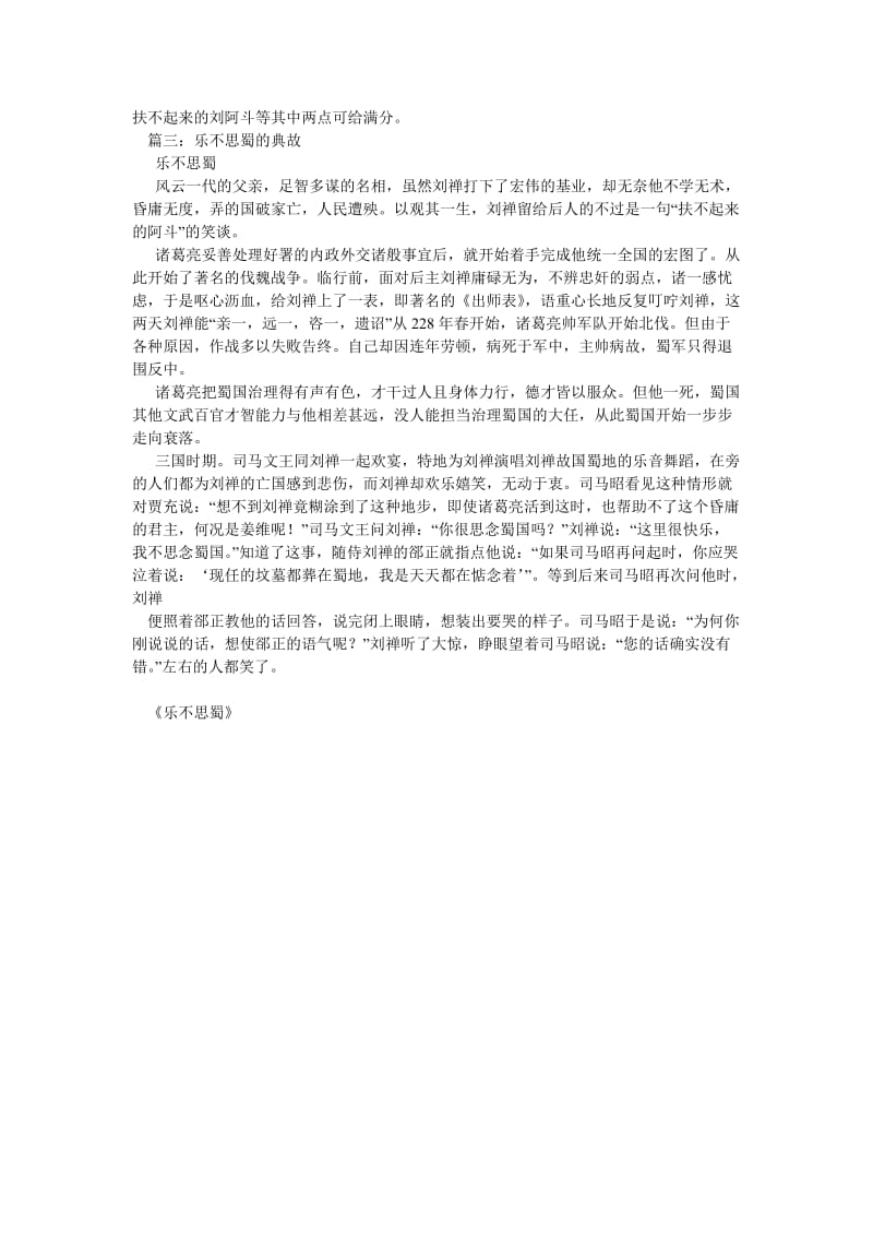 乐不思蜀.doc_第2页