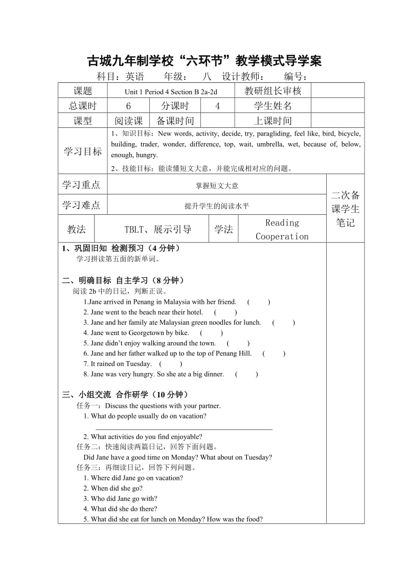 八U1P4 Unit 1 Period 4 Section B 2a-2d .doc_第1页