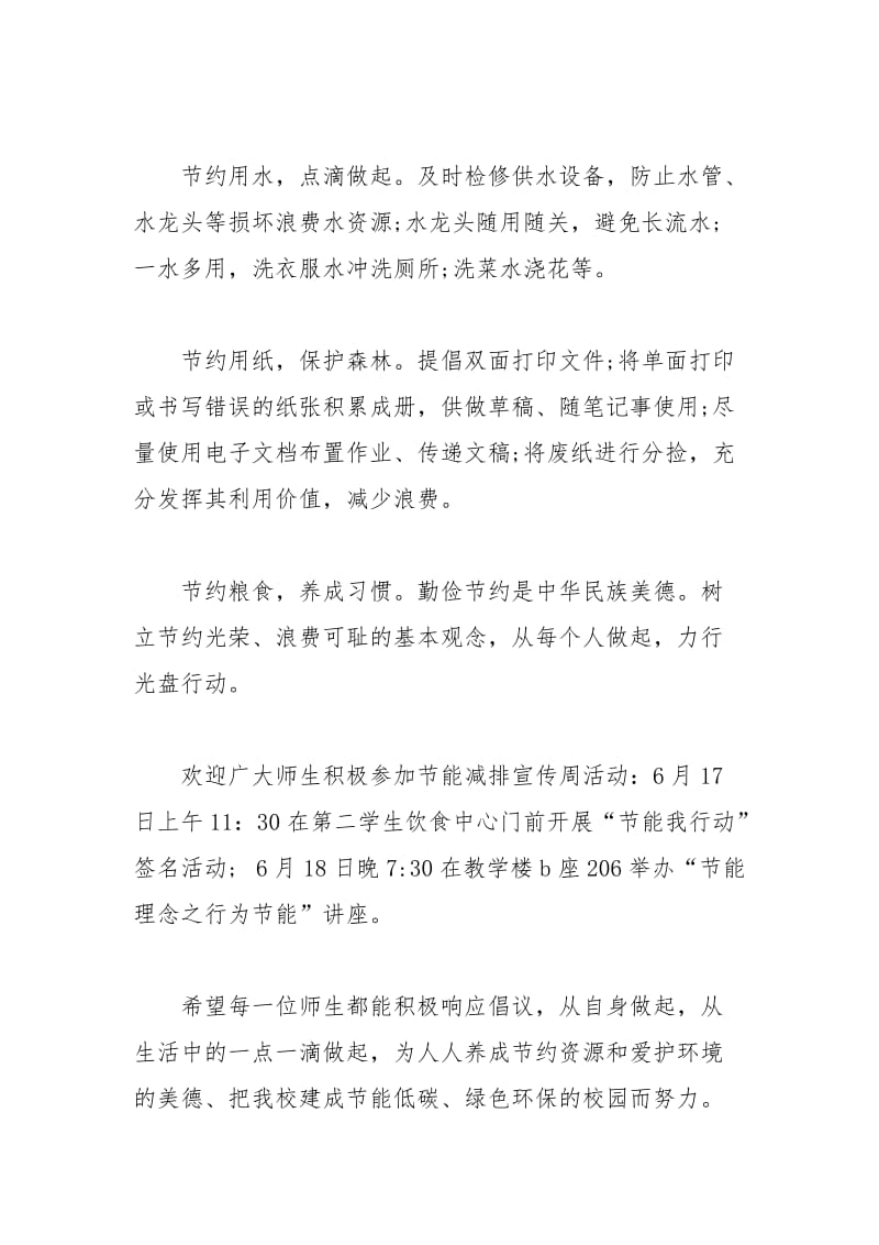 2021年环保倡议书汇总篇.docx_第2页