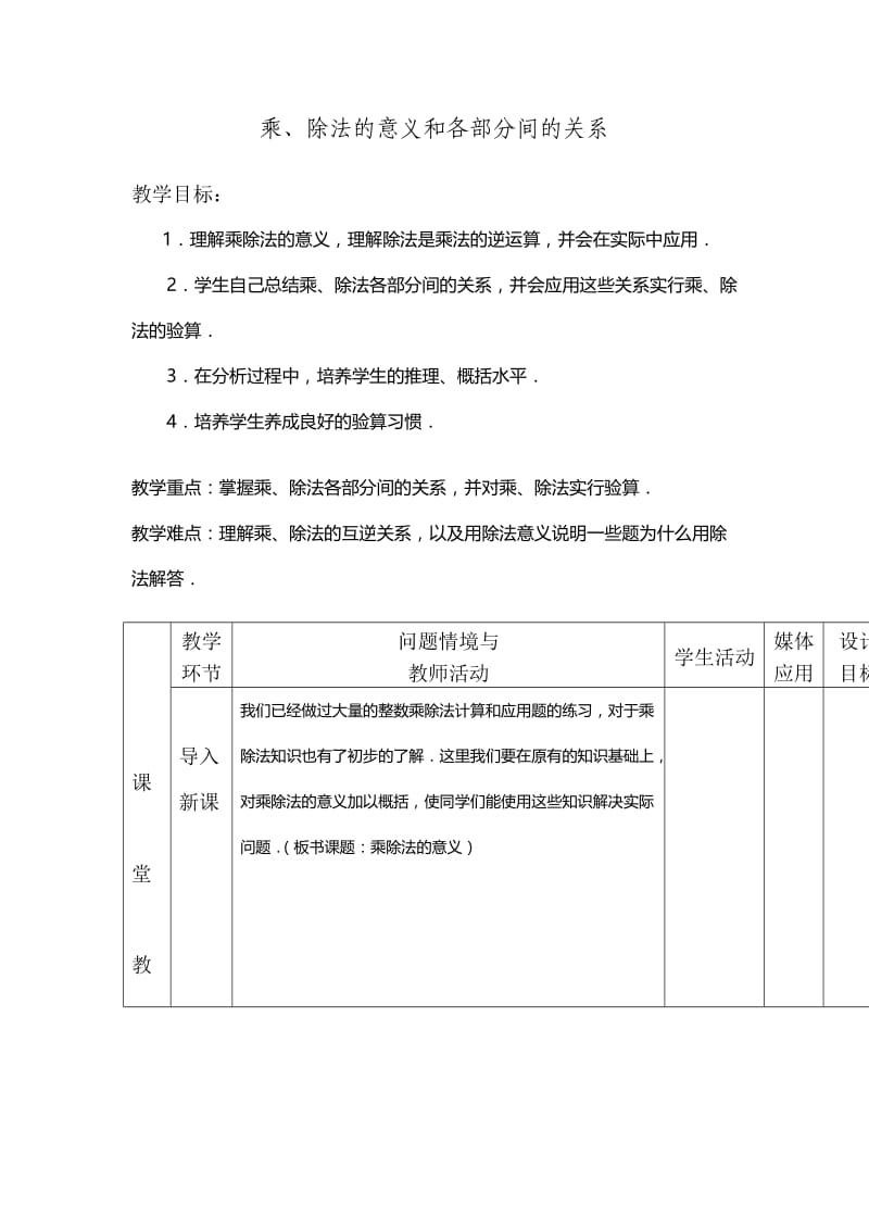 乘除法的意义和各部分间的关系教学设计.doc_第1页