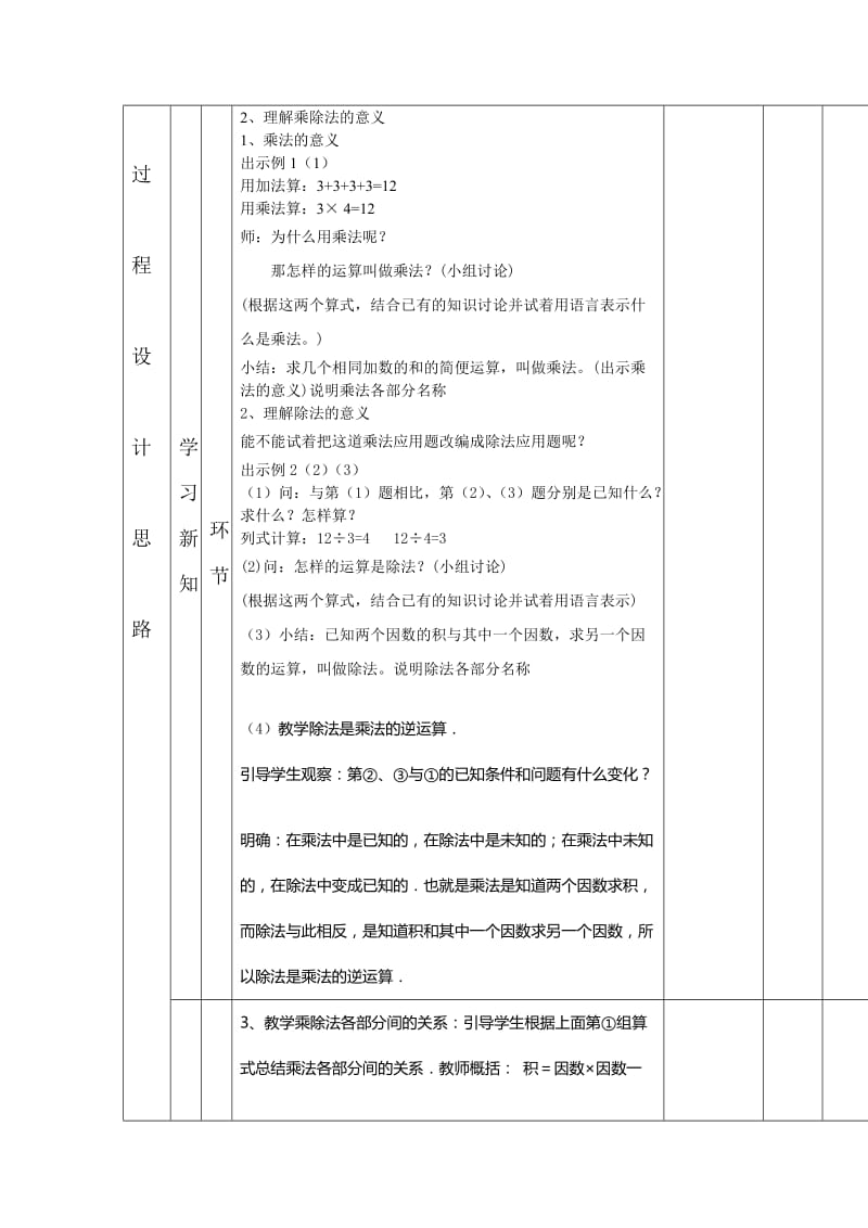 乘除法的意义和各部分间的关系教学设计.doc_第2页