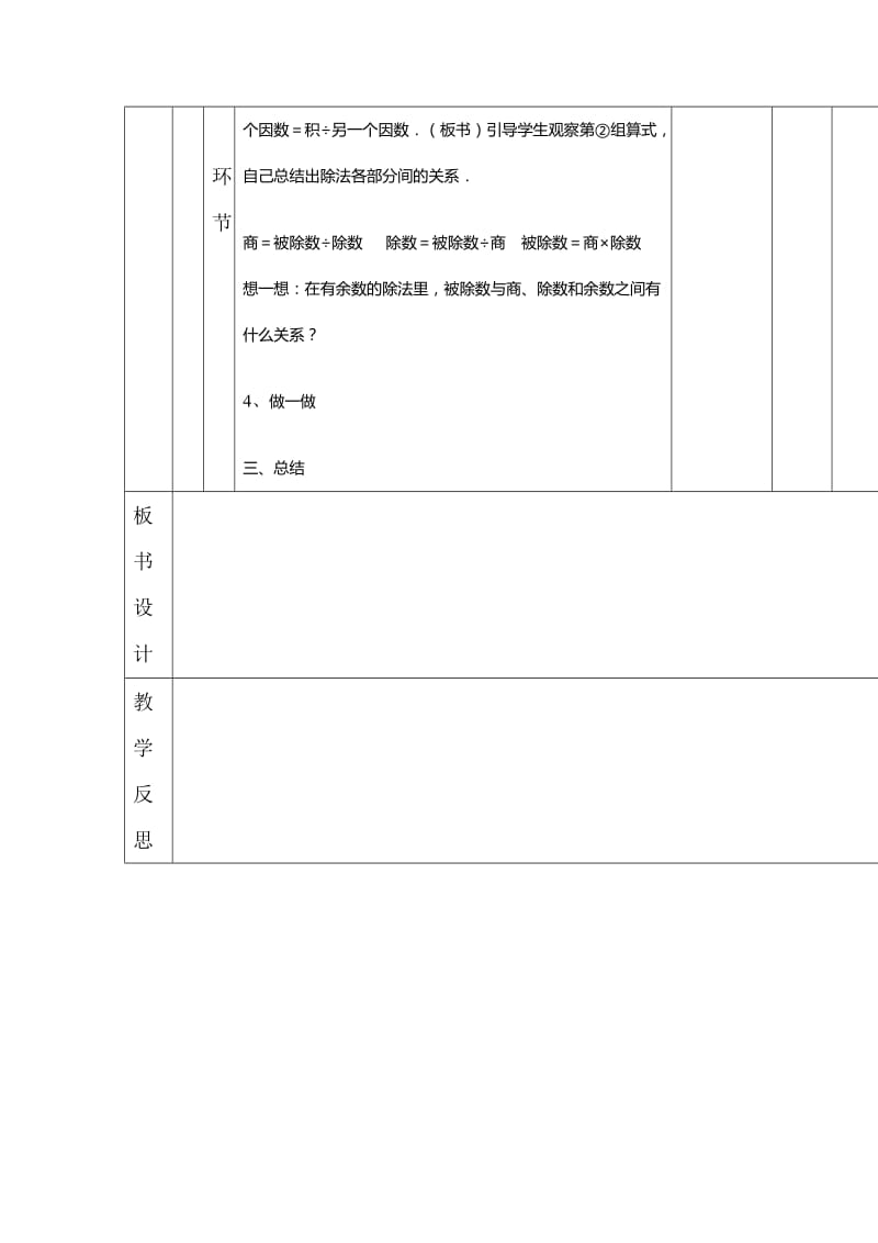 乘除法的意义和各部分间的关系教学设计.doc_第3页