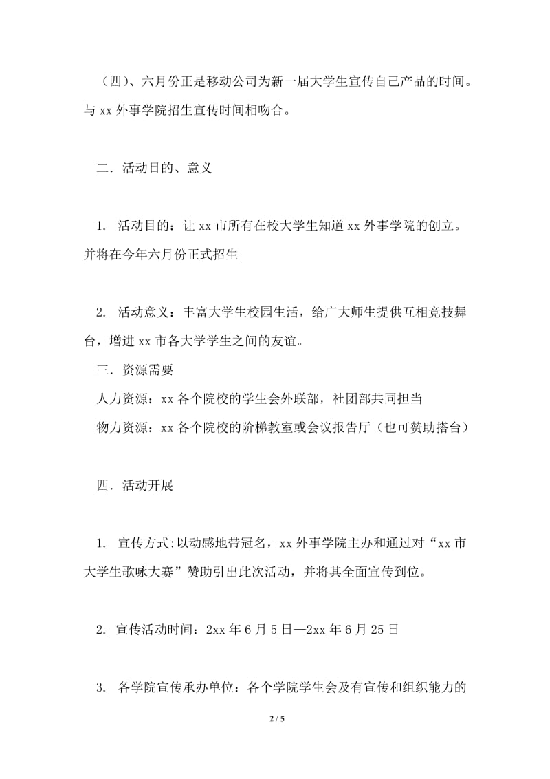 学院宣传活动策划书.doc_第2页