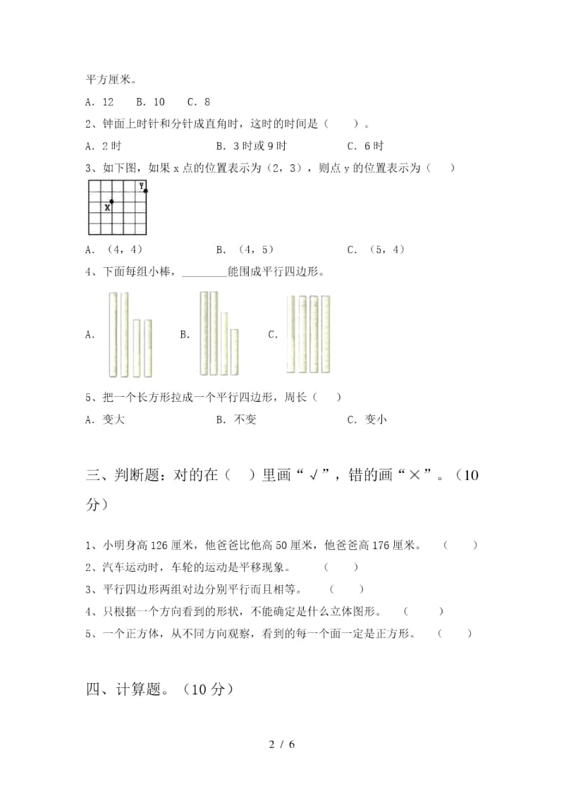 2020年部编版二年级数学上册第一次月考试题及答案(全面).docx_第2页