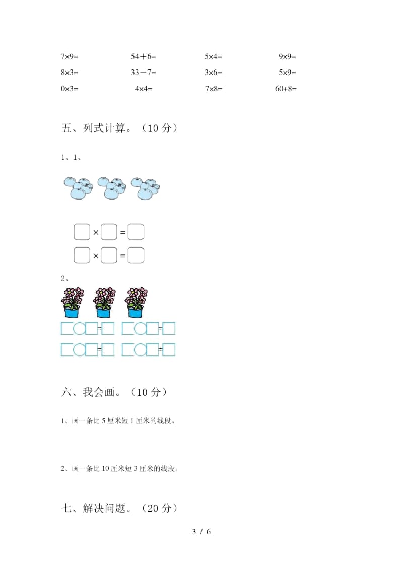 2020年部编版二年级数学上册第一次月考试题及答案(全面).docx_第3页