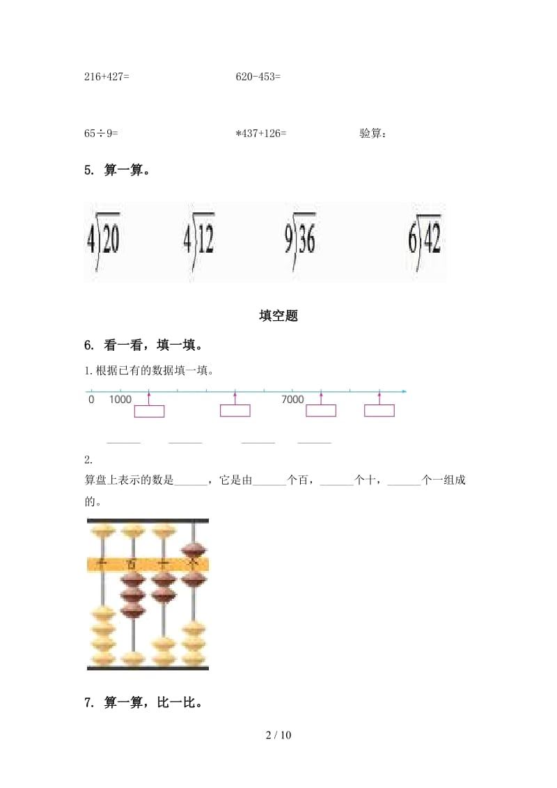 2021年苏教版二年级数学下学期期中考试综合分类复习.doc_第2页