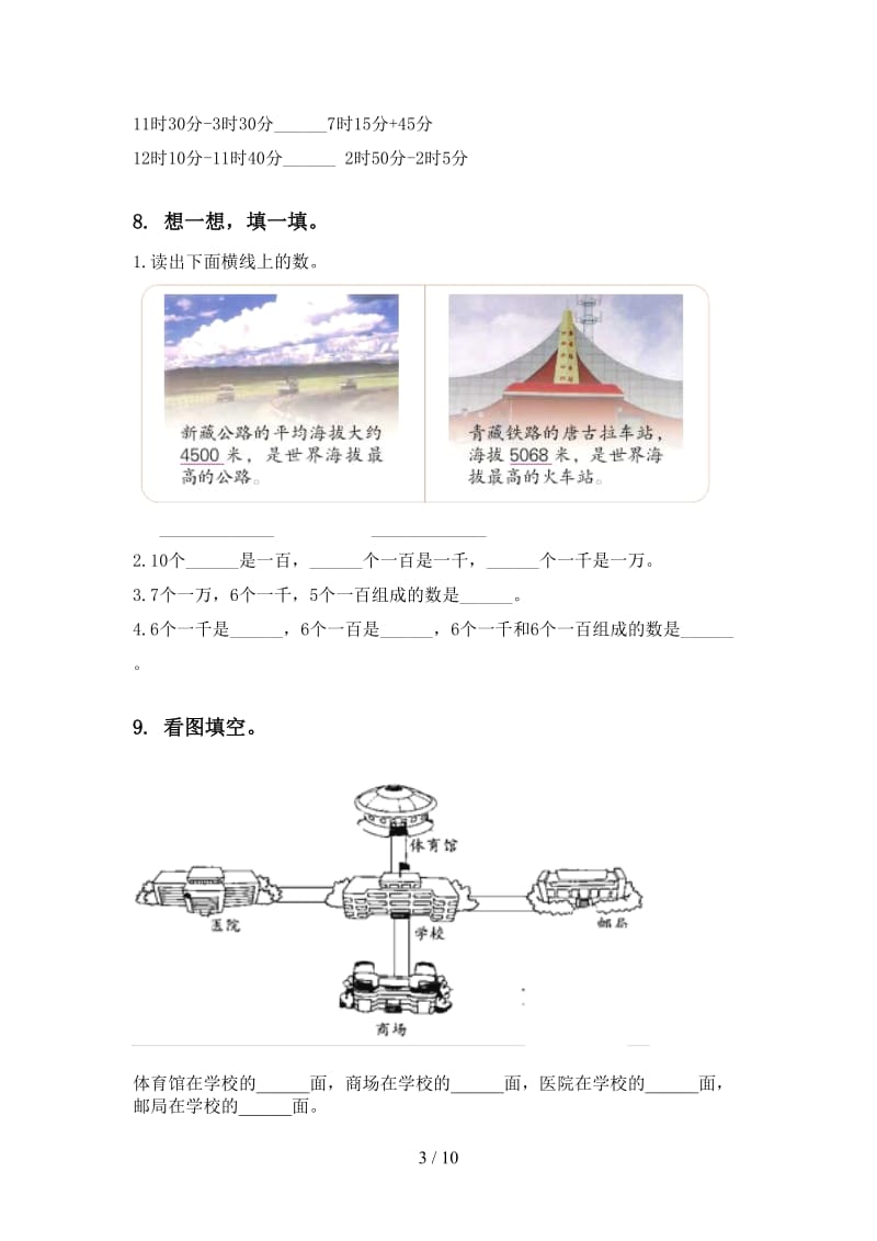 2021年苏教版二年级数学下学期期中考试综合分类复习.doc_第3页