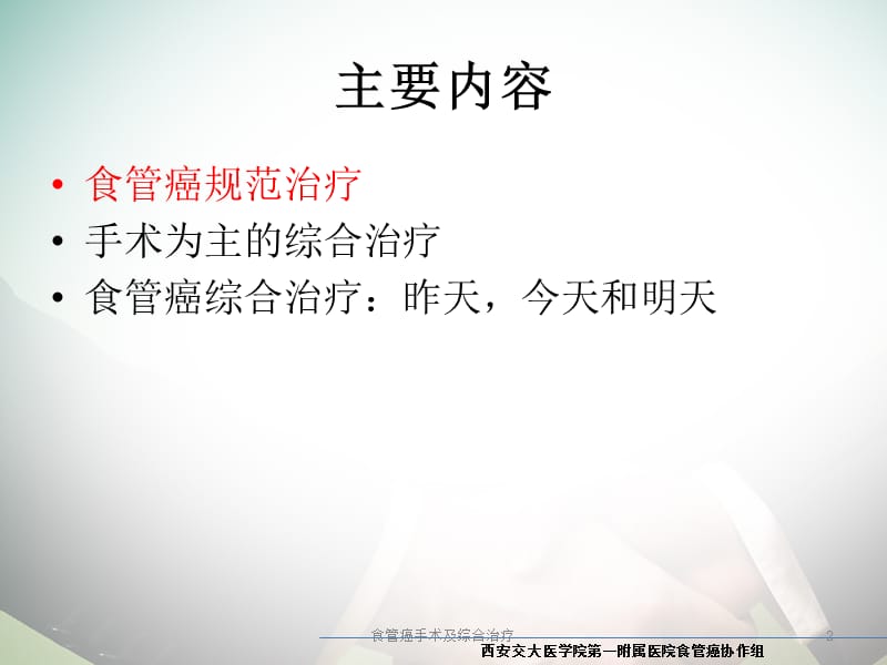 食管癌手术及综合治疗课件.ppt_第2页