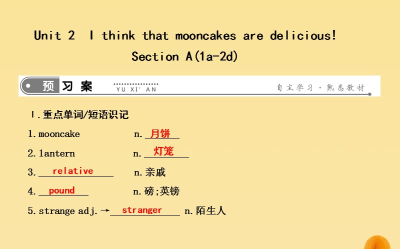 2019届九年级英语全册 Unit 2 I think that mooncakes are delicious Section A（1a-2d）课件 （新版）人教新目标版.ppt_第1页