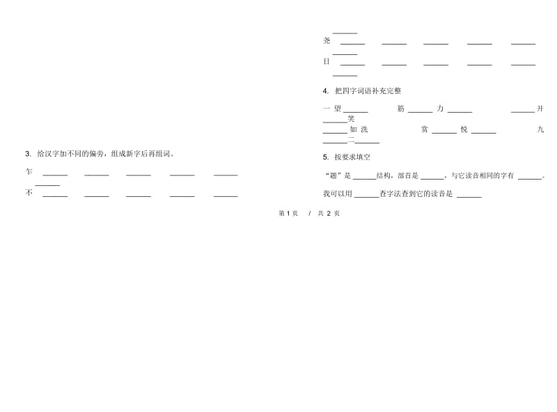 二年级下学期小学语文期末真题模拟试卷AW3.docx_第2页