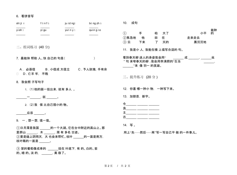 二年级下学期小学语文期末真题模拟试卷AW3.docx_第3页