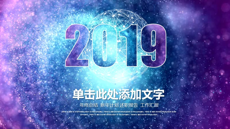 2021紫色渐变星光工作计划总结汇报PPT模板.pptx_第1页