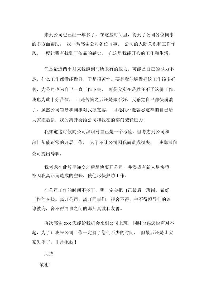 公司员工工作辞职报告范本.docx_第2页