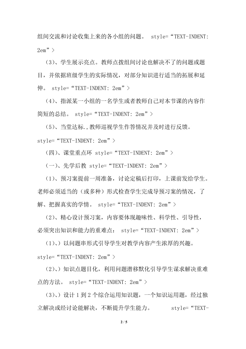 灌南二中高一年级新课堂模式实施方案.doc_第2页