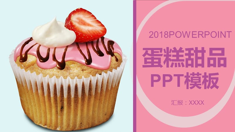 粉色蛋糕甜品美食动态PPT模板.pptx_第1页