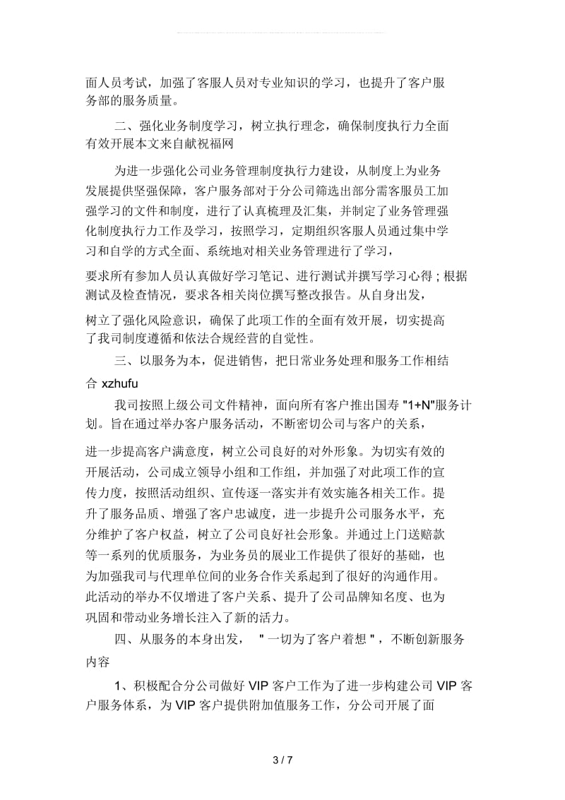 保险公司客服工作总结2(二篇).docx_第3页