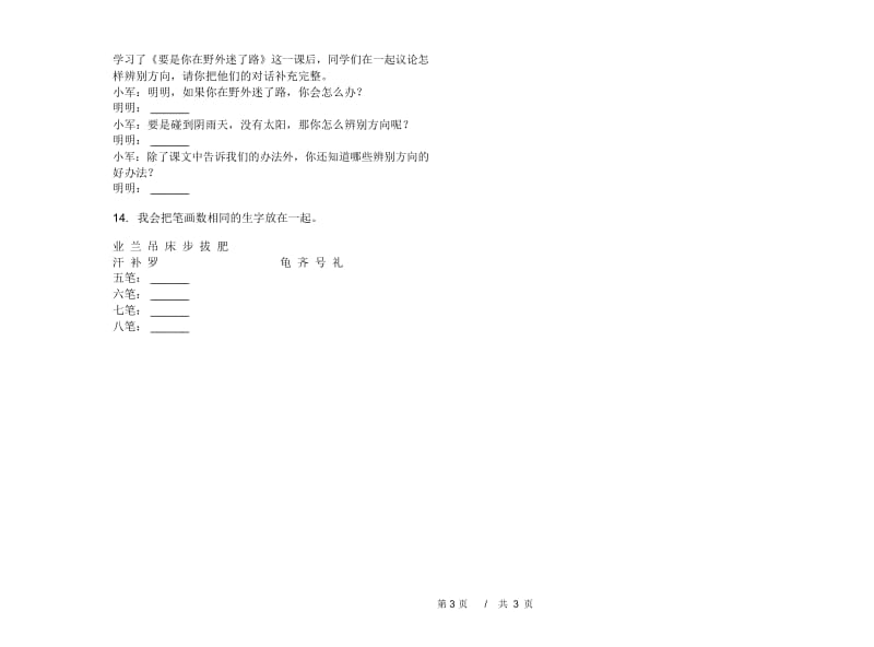 二年级下学期小学语文期末真题模拟试卷QN2.docx_第3页