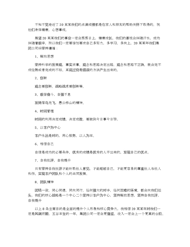 2020企业年会发言稿范文5篇.docx_第2页