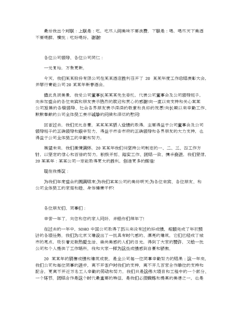 2020企业年会发言稿范文5篇.docx_第3页