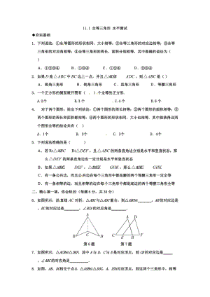 初中数学八年级上全等三角形练习题.doc