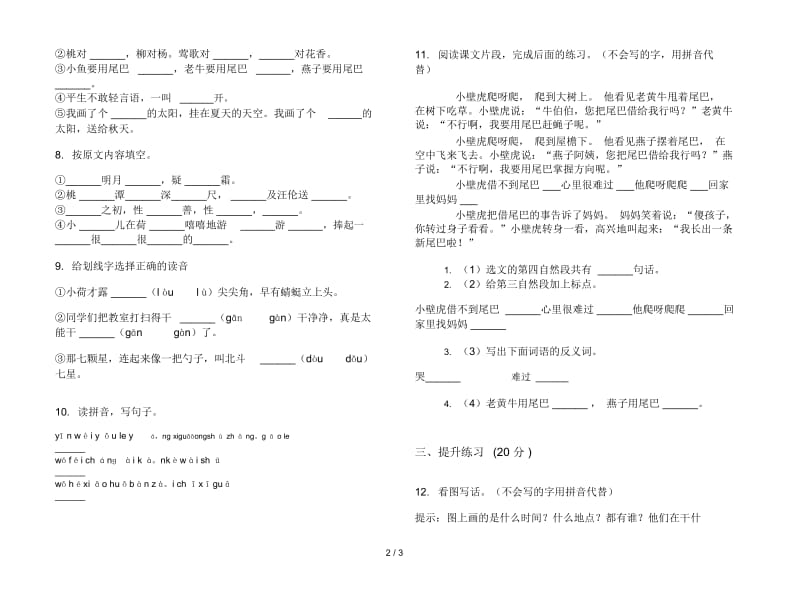 一年级下学期摸底专题小学语文期末模拟试卷II卷.docx_第3页