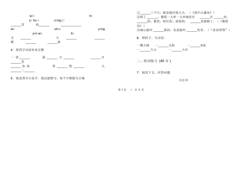 二年级下学期小学语文期末真题模拟试卷CT5.docx_第2页