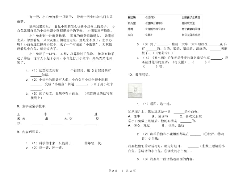 二年级下学期小学语文期末真题模拟试卷CT5.docx_第3页