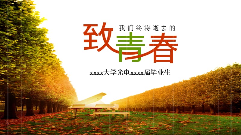 创意摄影照片毕业答辩PPT模板.pptx_第1页