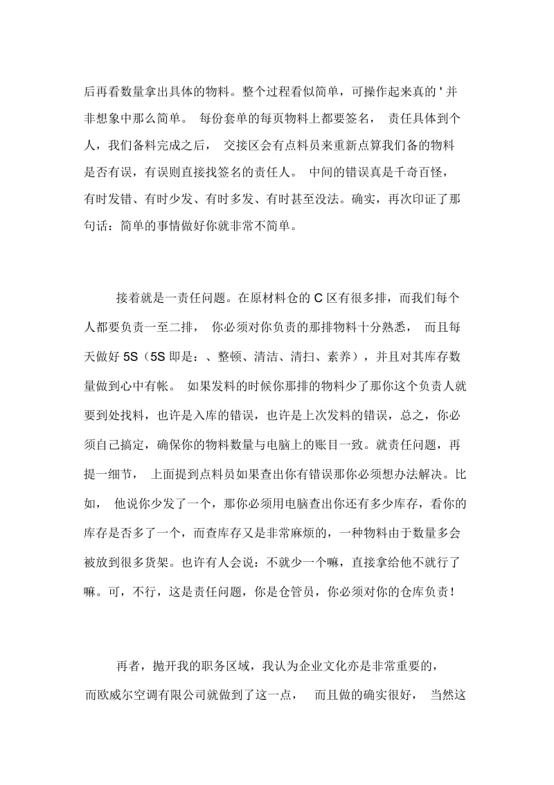 仓库管理员的工作心得分享.docx_第2页