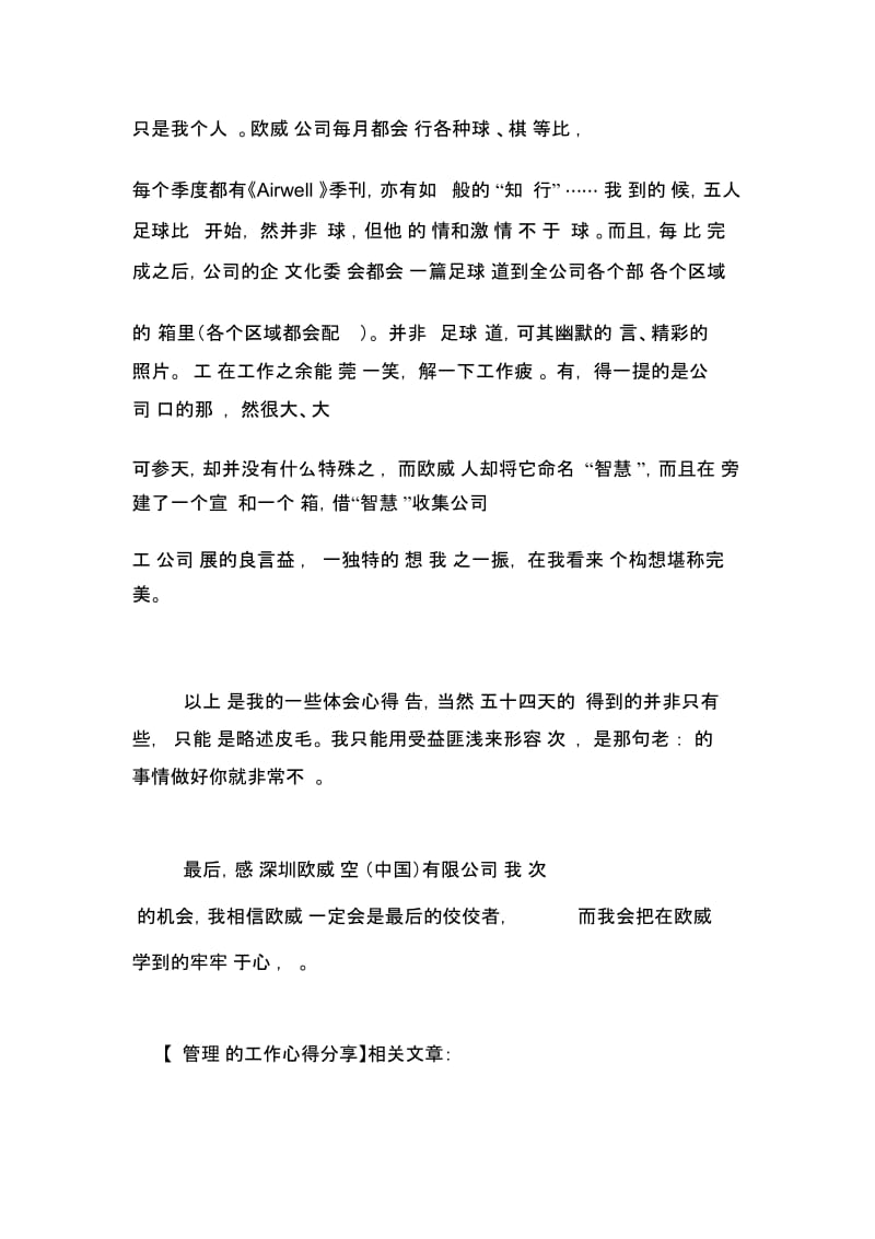 仓库管理员的工作心得分享.docx_第3页