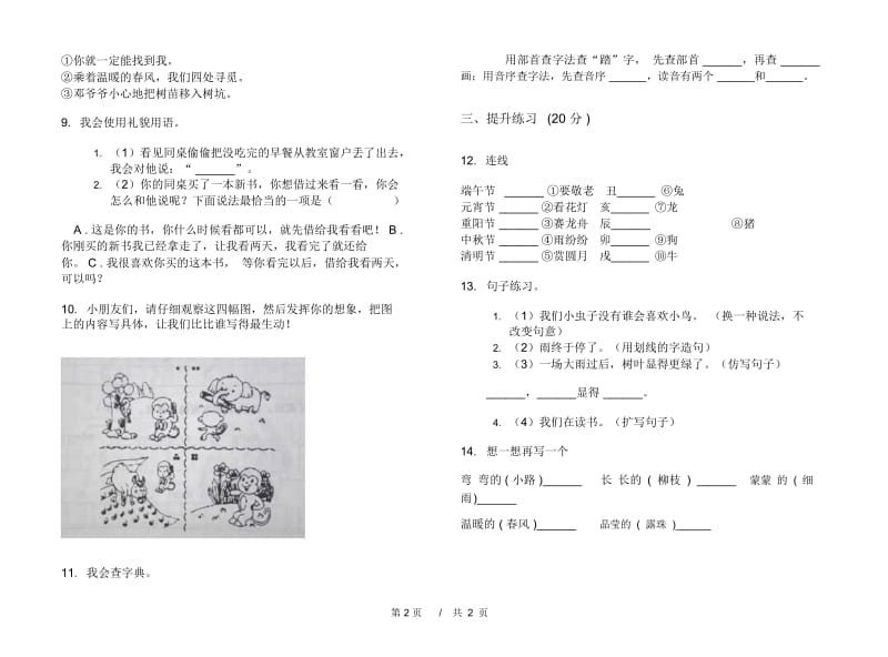 二年级下学期小学语文期中真题模拟试卷TL5.docx_第3页