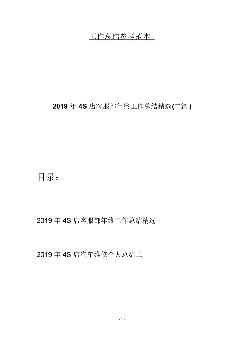 4S店客服部年终工作总结精选(二篇).docx_第1页