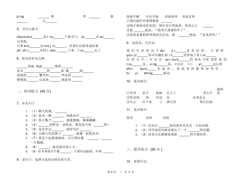 二年级下学期小学语文期末真题模拟试卷TZ7.docx_第3页