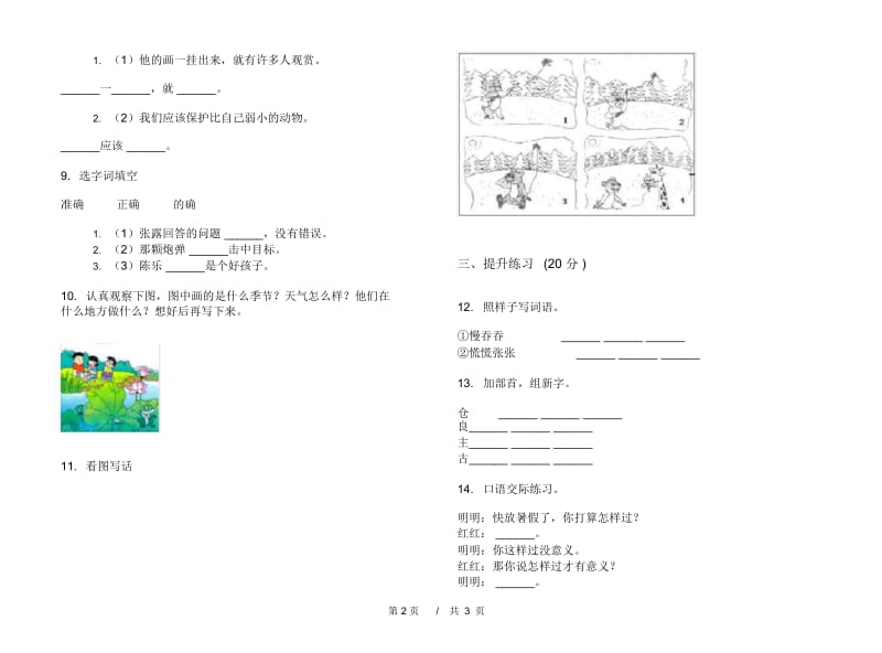 二年级下学期小学语文期末真题模拟试卷RQ2.docx_第2页