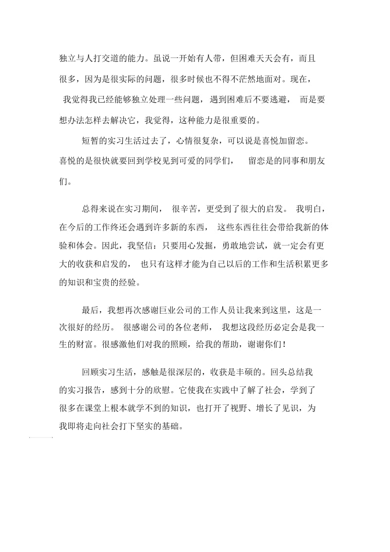 公司员工实习的心得体会.docx_第2页