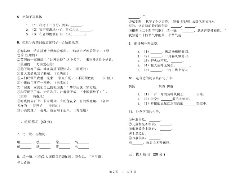 二年级下学期小学语文期末真题模拟试卷CJ6.docx_第3页