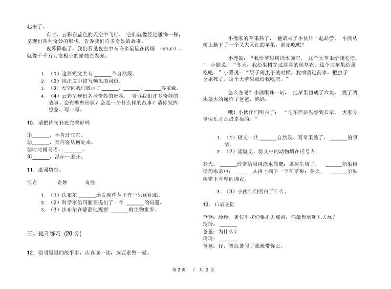 二年级下学期小学语文期末真题模拟试卷TK4.docx_第3页