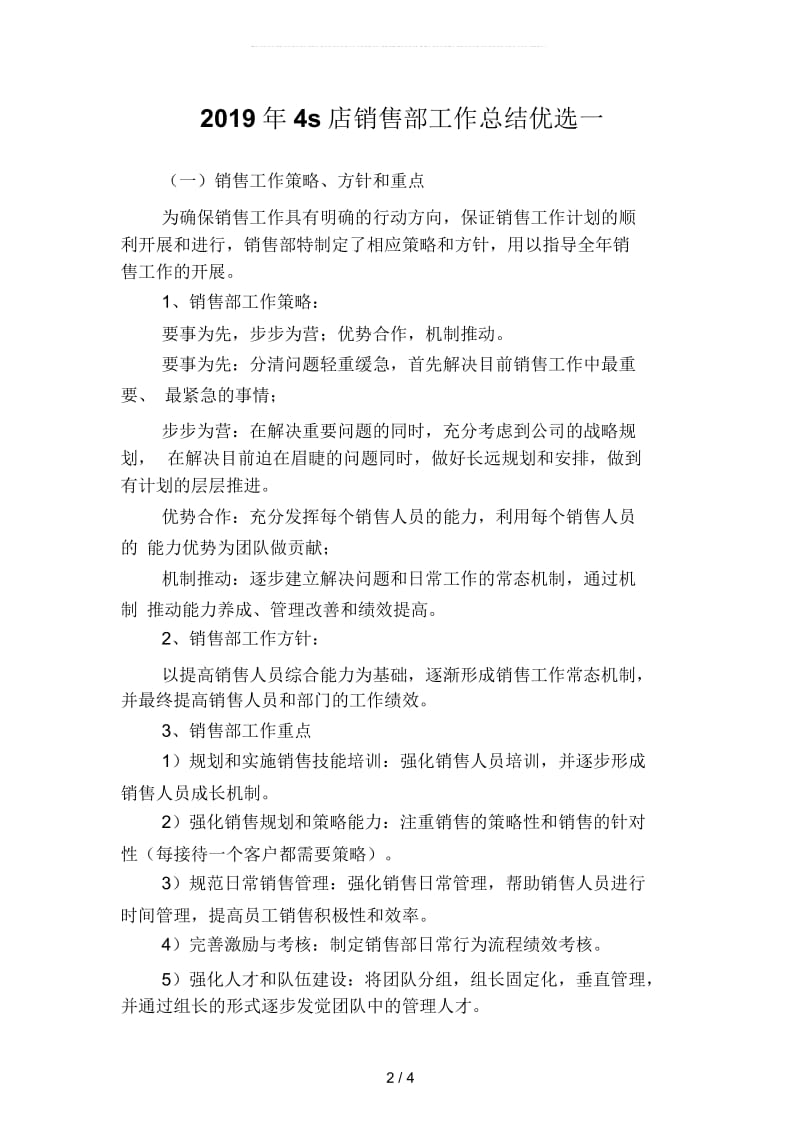 4s店销售部工作总结优选(二篇).docx_第2页