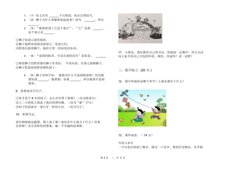 二年级下学期小学语文期中真题模拟试卷RQ4.docx_第2页