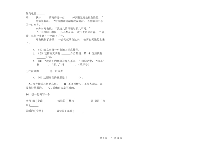 二年级下学期小学语文期中真题模拟试卷RQ4.docx_第3页