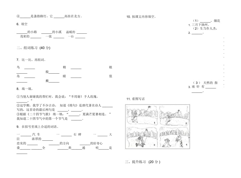 二年级下学期小学语文期末真题模拟试卷TK1.docx_第2页