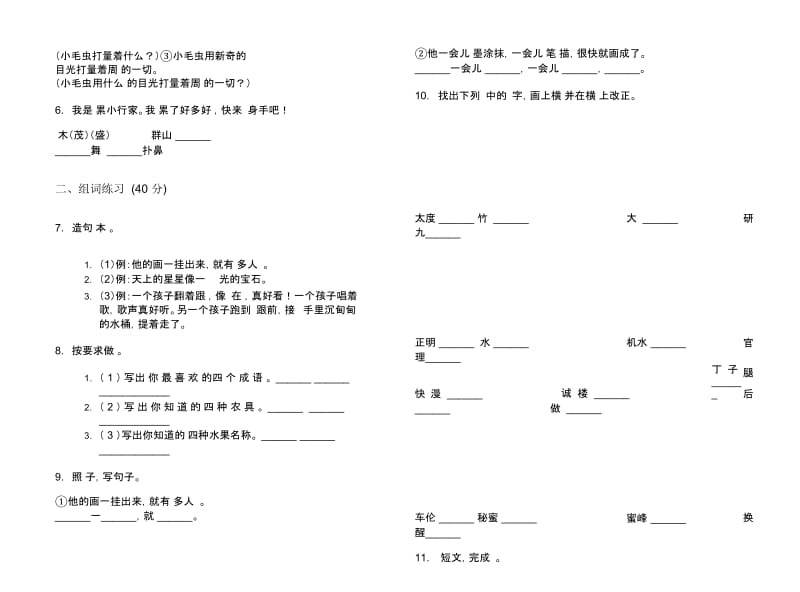 二年级下学期小学语文期末真题模拟试卷UC2.docx_第2页