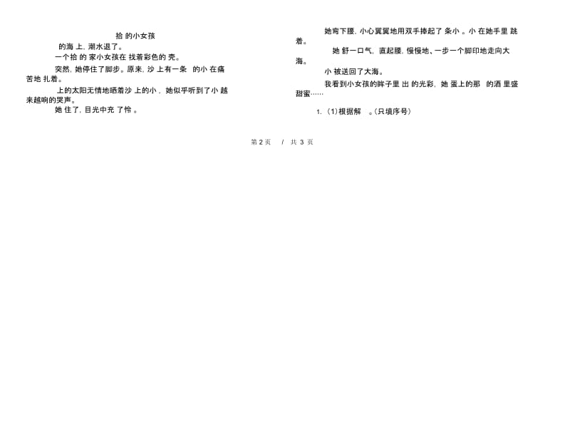 二年级下学期小学语文期末真题模拟试卷UC2.docx_第3页