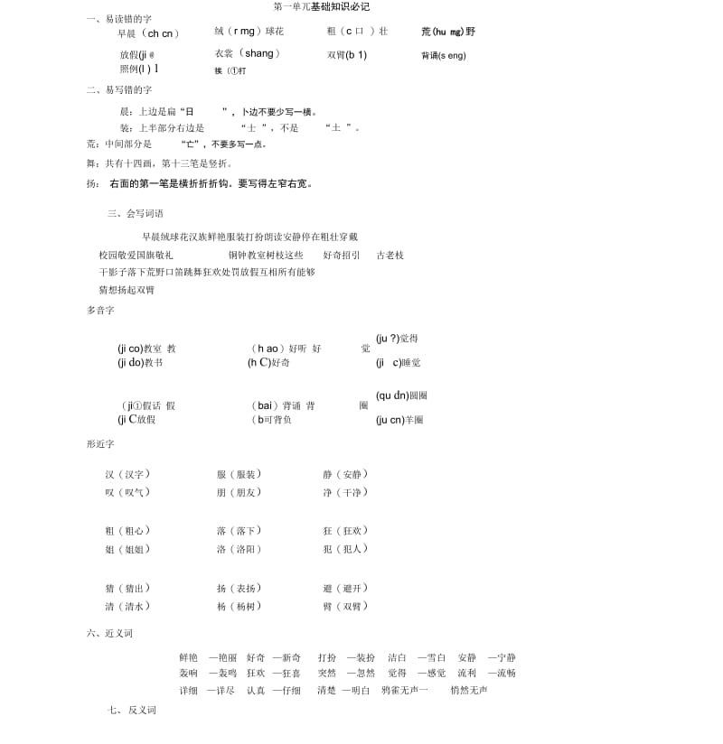 部编版三年级语文上册(基础知识必记).docx_第1页