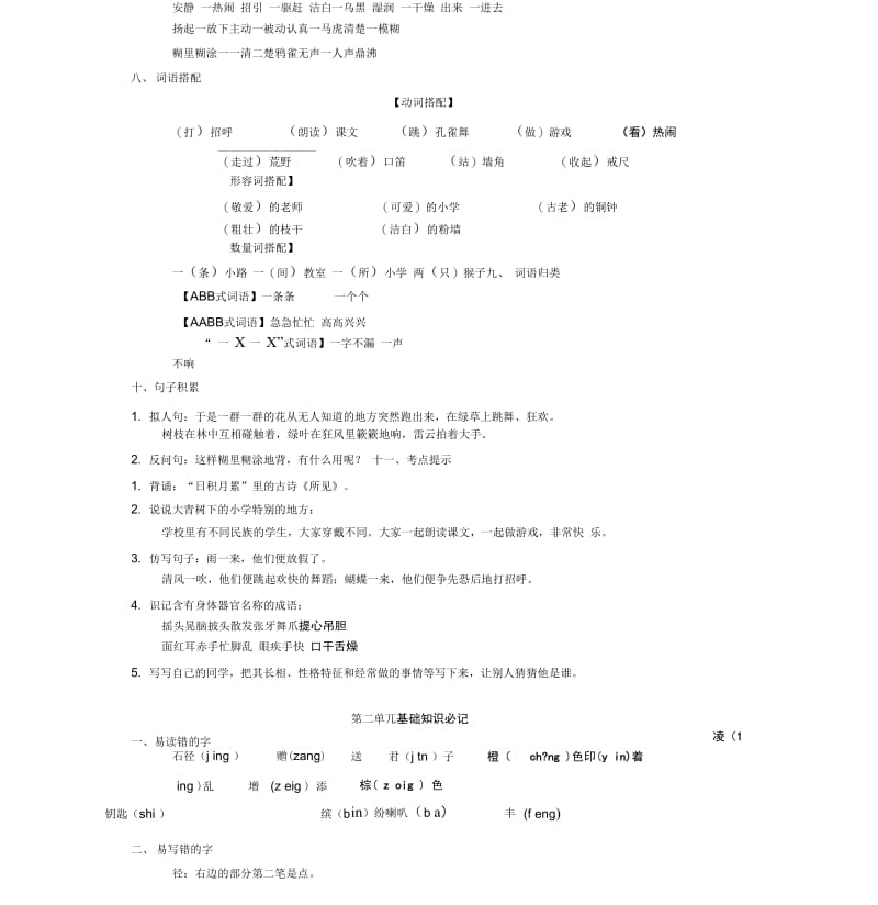 部编版三年级语文上册(基础知识必记).docx_第2页