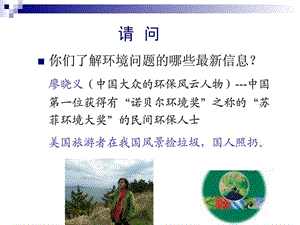 基础护理学 第三章 环境课件.ppt