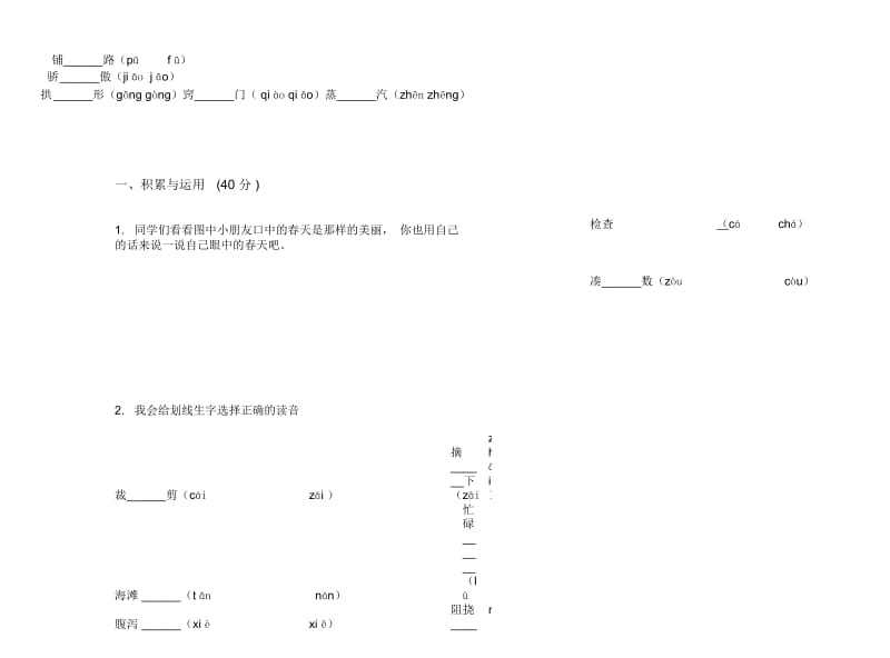 二年级下学期小学语文期末真题模拟试卷QZ2.docx_第2页