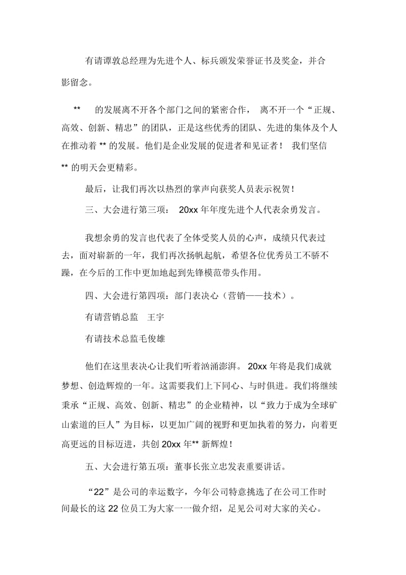 公司年度的会议主持稿.docx_第2页